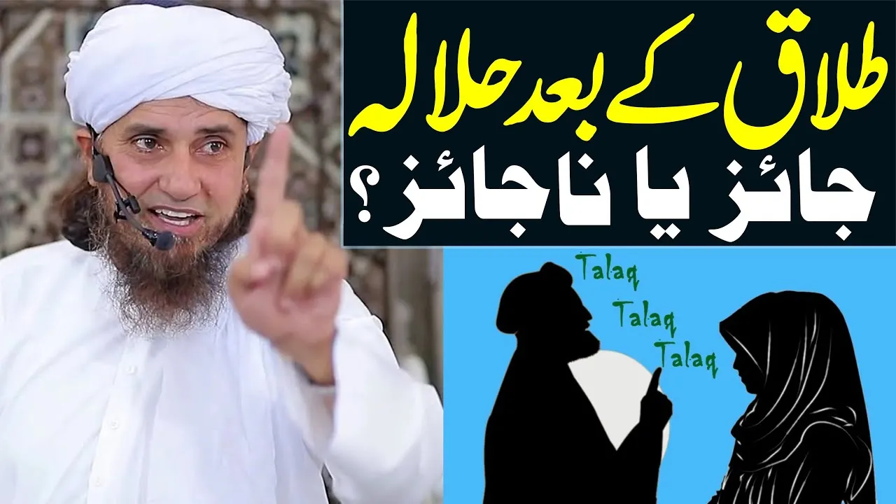 Talaq ke bad Halala jaiz hai ya nahi | Mufti Tariq Masood Special | halala kaise hota hai | 2022